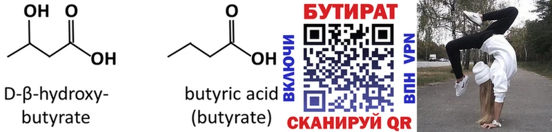 Купить где  Конаково  БУТИРАТ бутик 